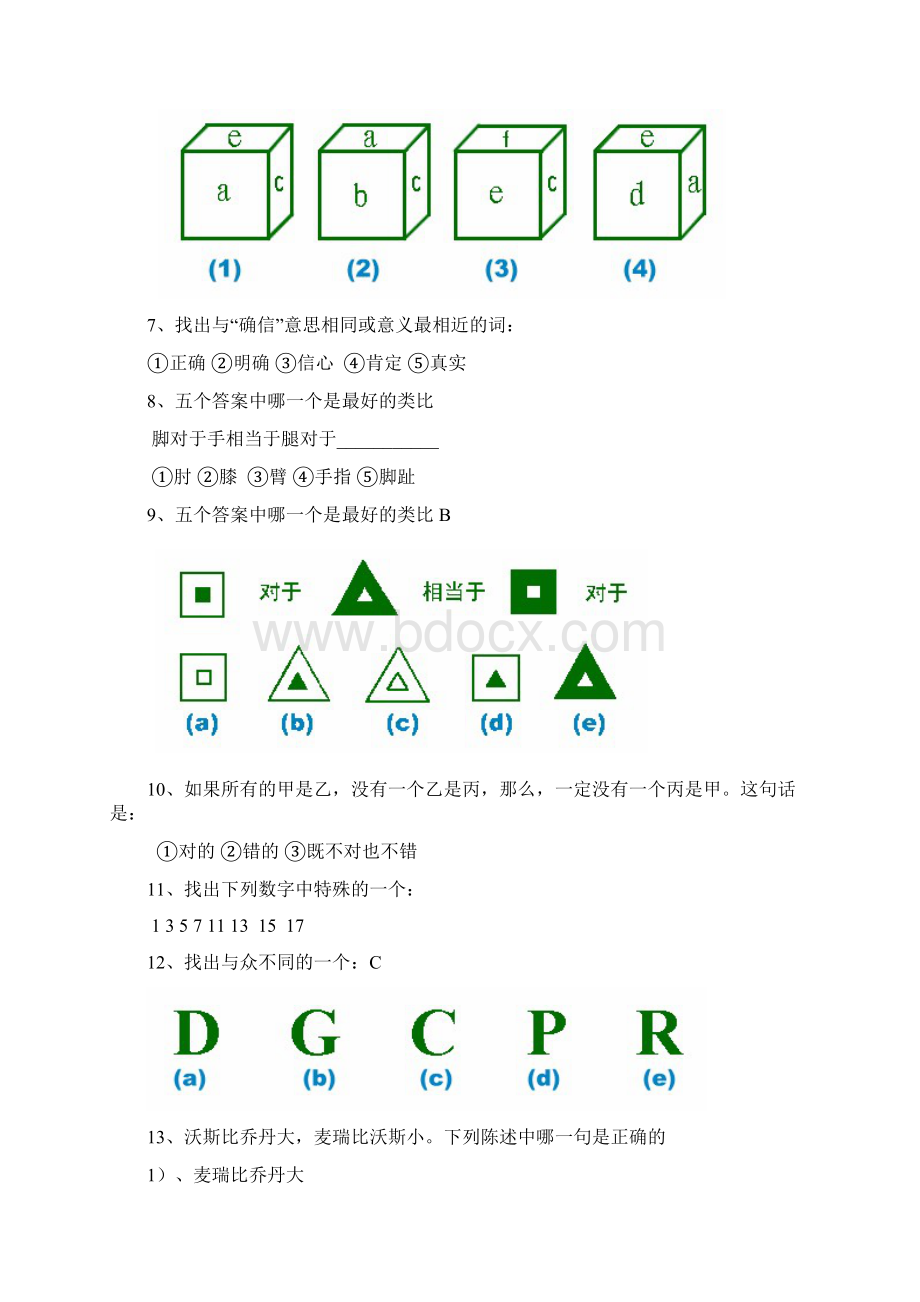 平安EPASS基础性向测试智商测试题及答案Word文件下载.docx_第2页