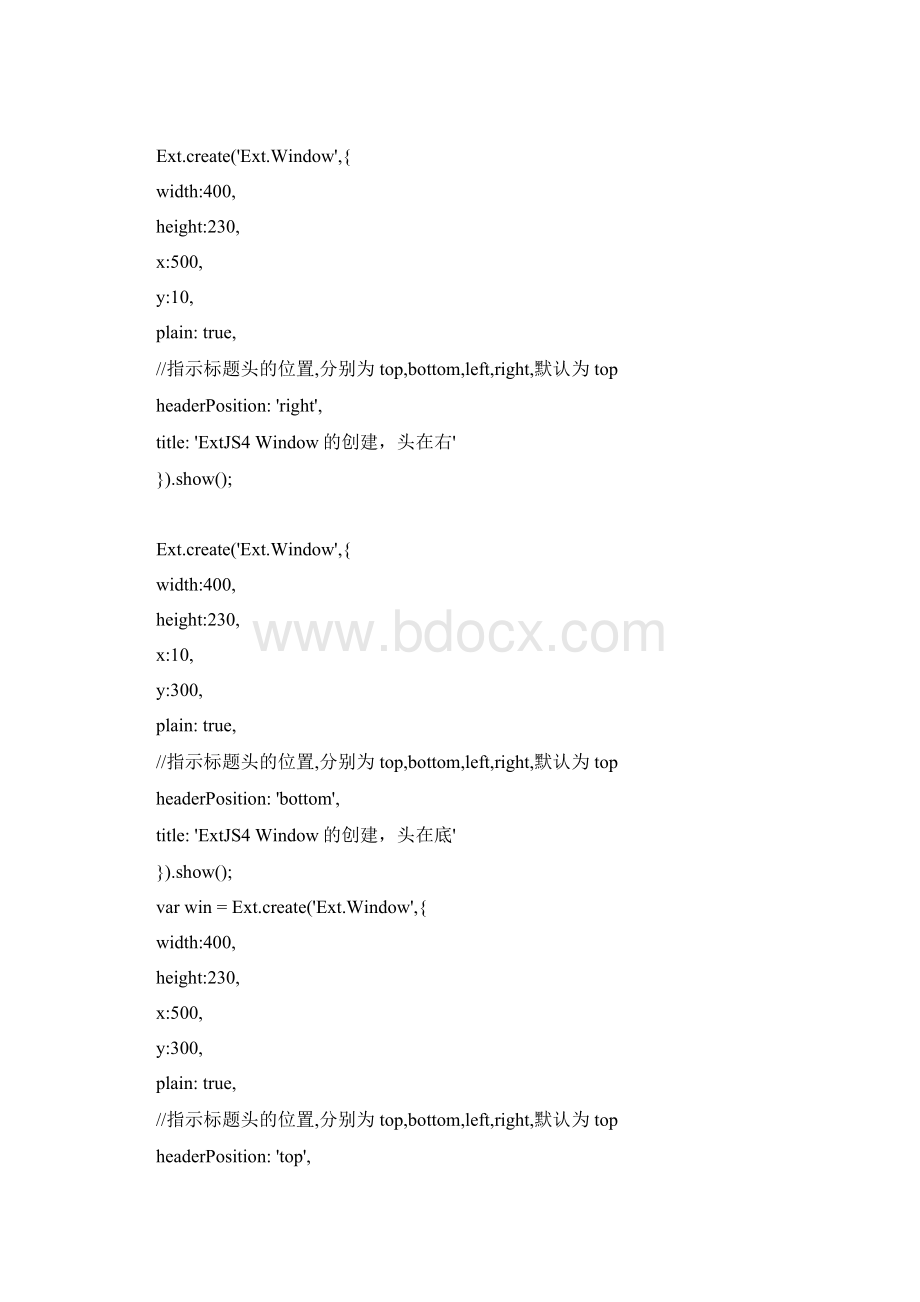 Extjs40学习笔记大全Word文档格式.docx_第2页