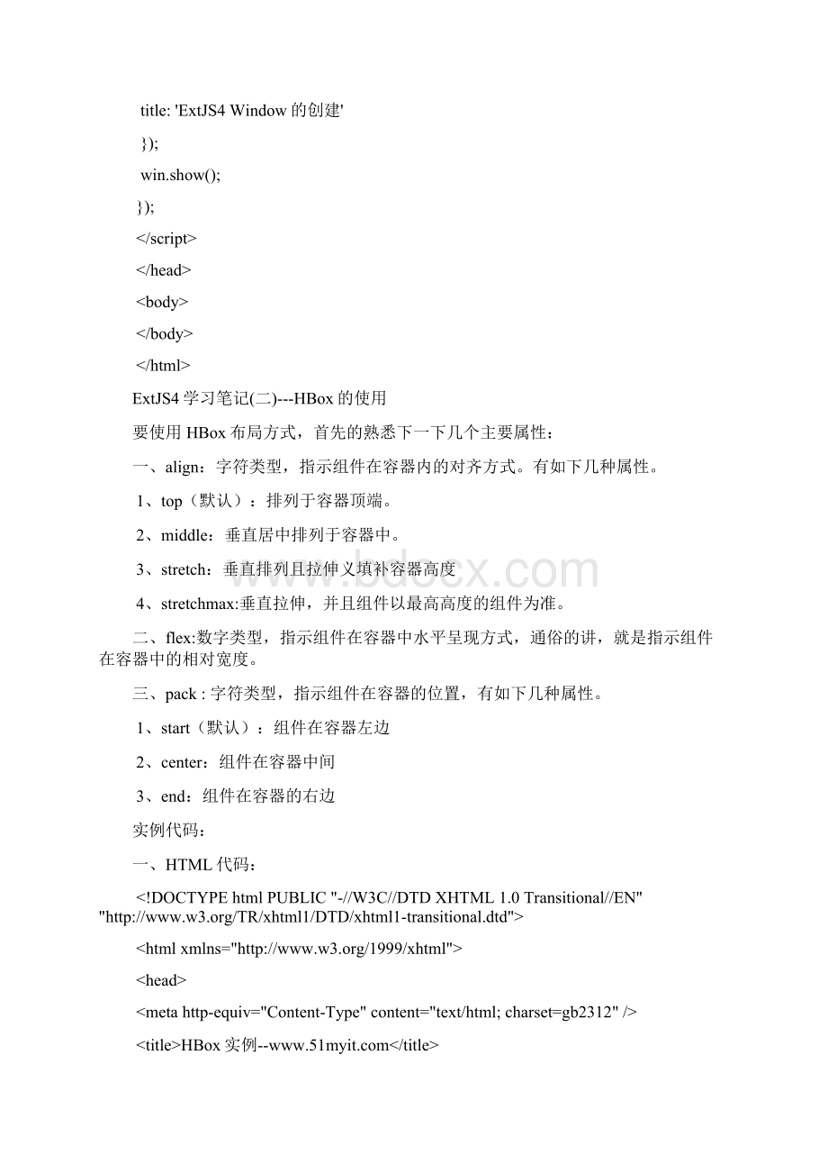 Extjs40学习笔记大全Word文档格式.docx_第3页