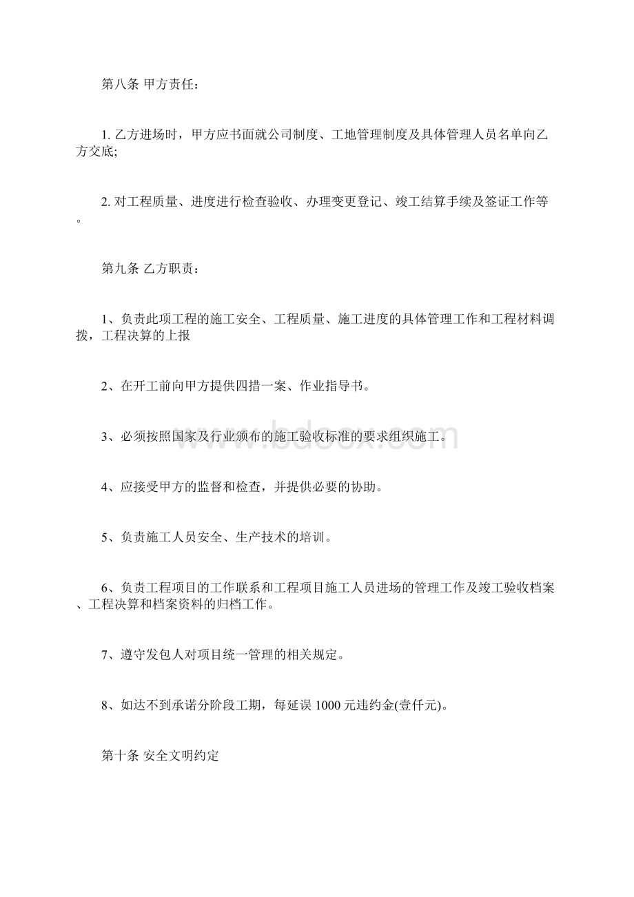 电力线路工程施工合同通用版doc.docx_第3页