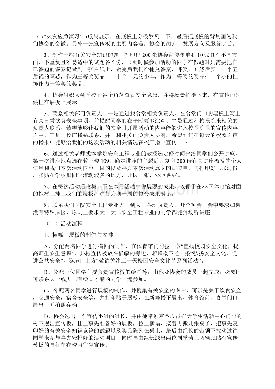 爱心捐赠活动策划书范文精选4篇文档格式.docx_第2页