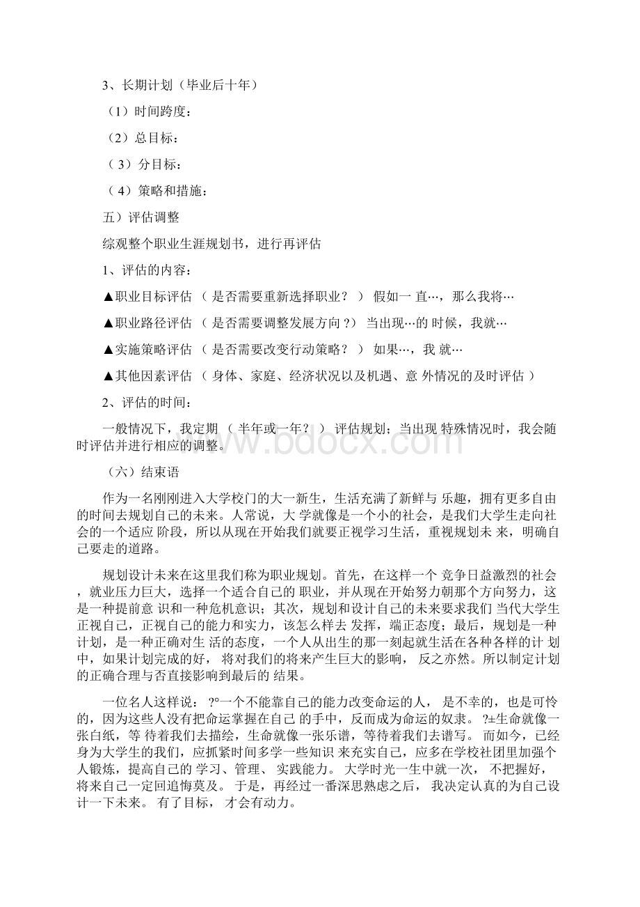 大学生职业生涯规划考试方式.docx_第3页