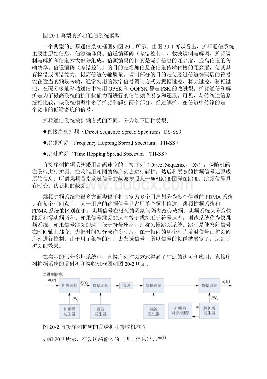 CDMA扩频通信系统实验报告解读.docx_第2页