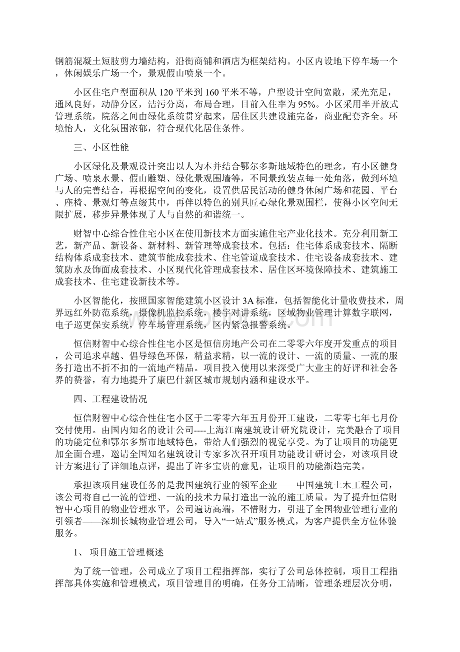 完整版住宅性能认定定稿文档格式.docx_第2页