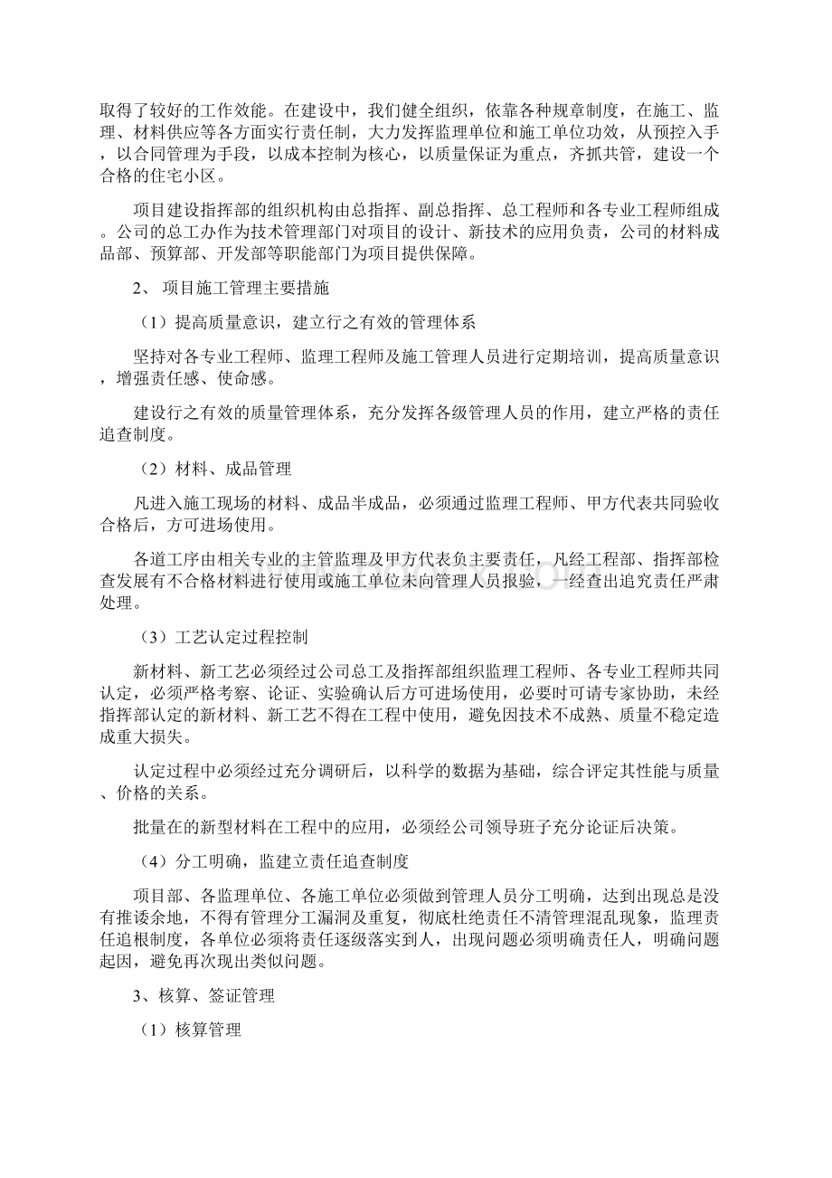 完整版住宅性能认定定稿文档格式.docx_第3页