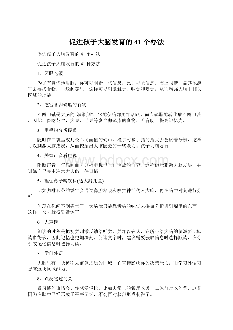 促进孩子大脑发育的41个办法.docx_第1页