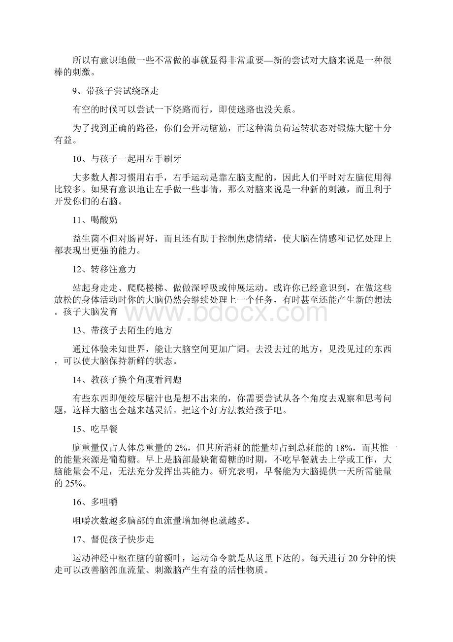 促进孩子大脑发育的41个办法.docx_第2页