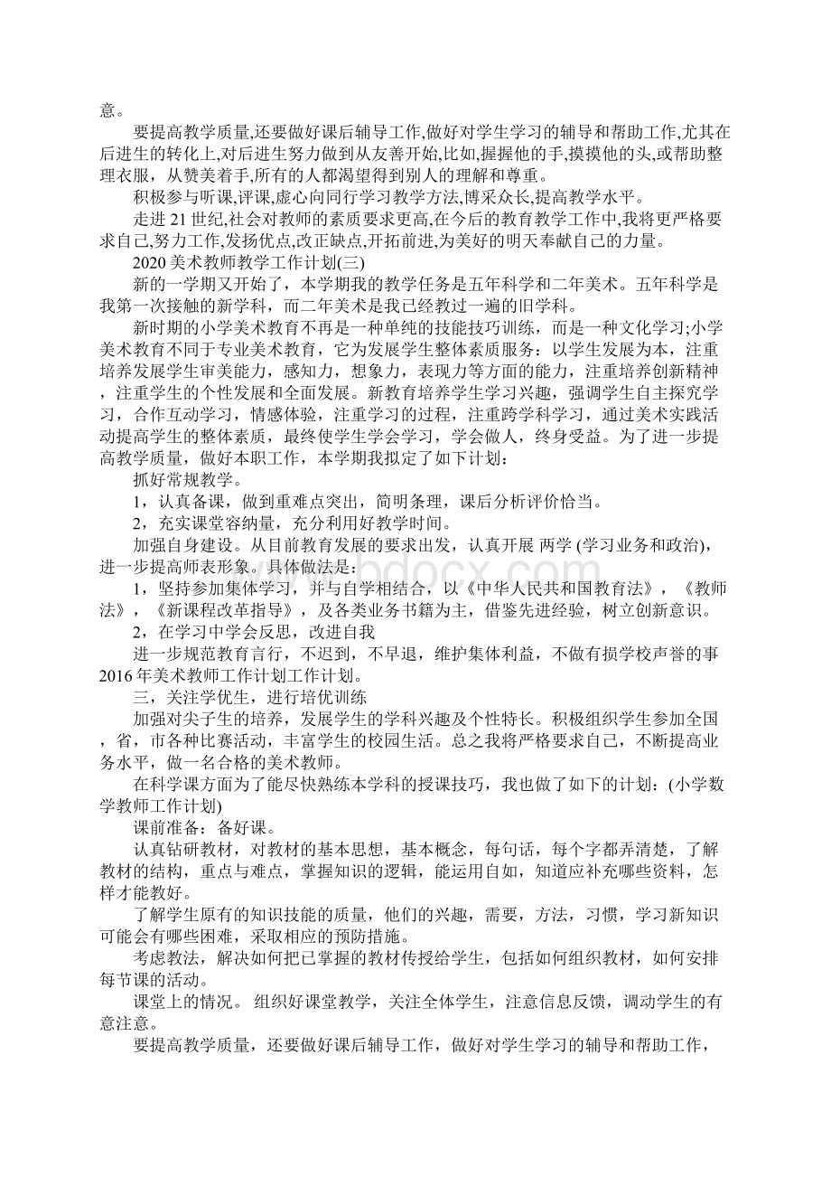 美术教师教学工作计划.docx_第3页