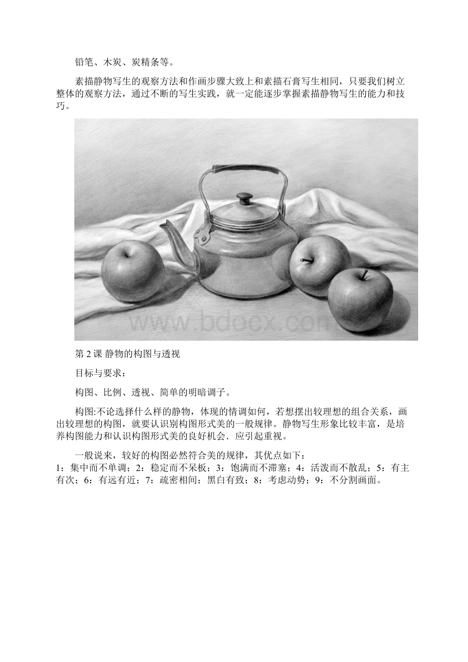 静物素描教案设计有图.docx_第2页