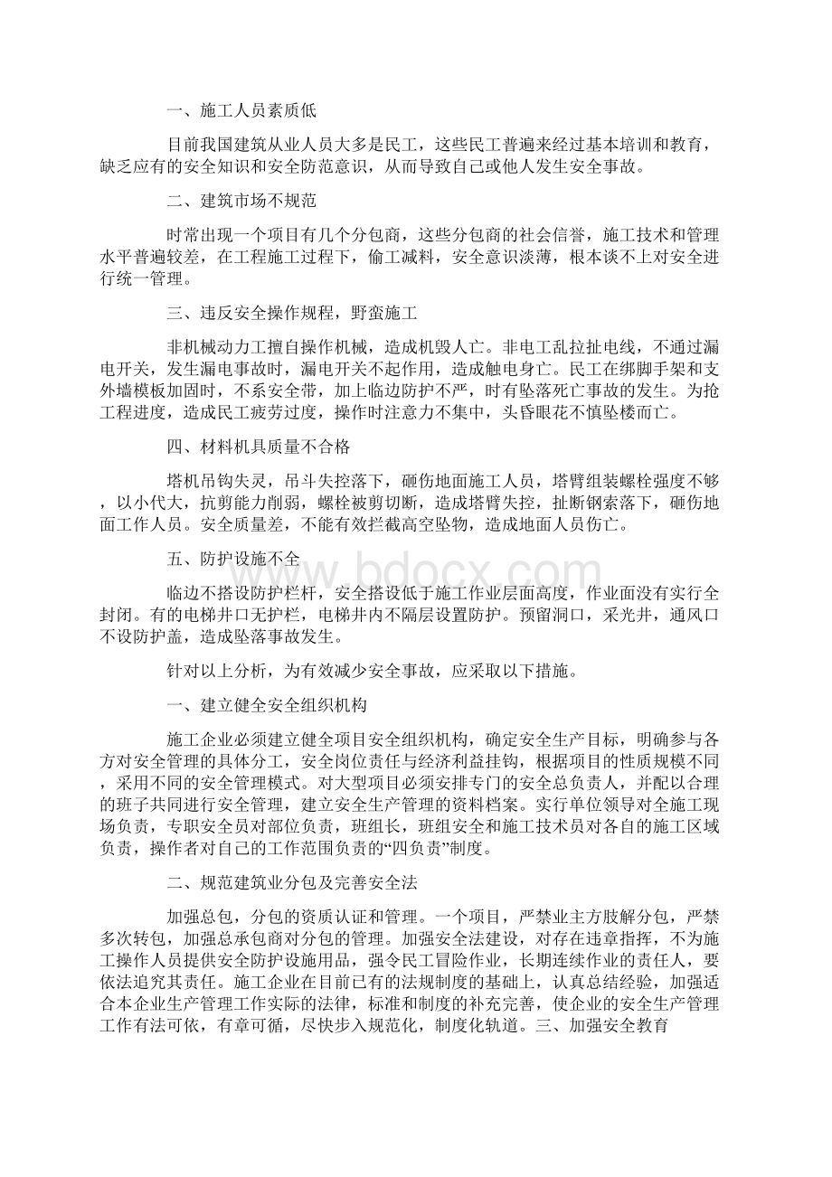 安全生产教育培训的心得体会.docx_第2页