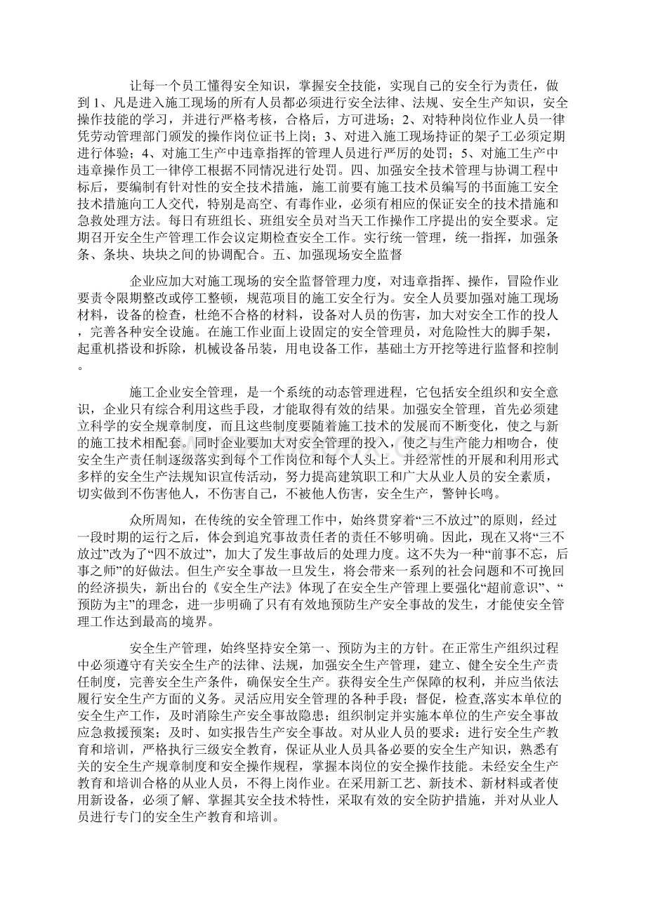 安全生产教育培训的心得体会.docx_第3页