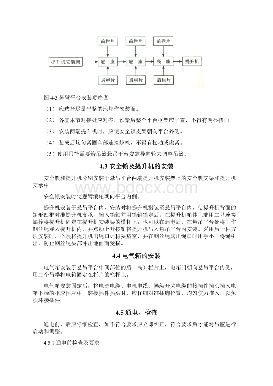 吊篮安装拆除及安全操作专项方案.docx_第3页