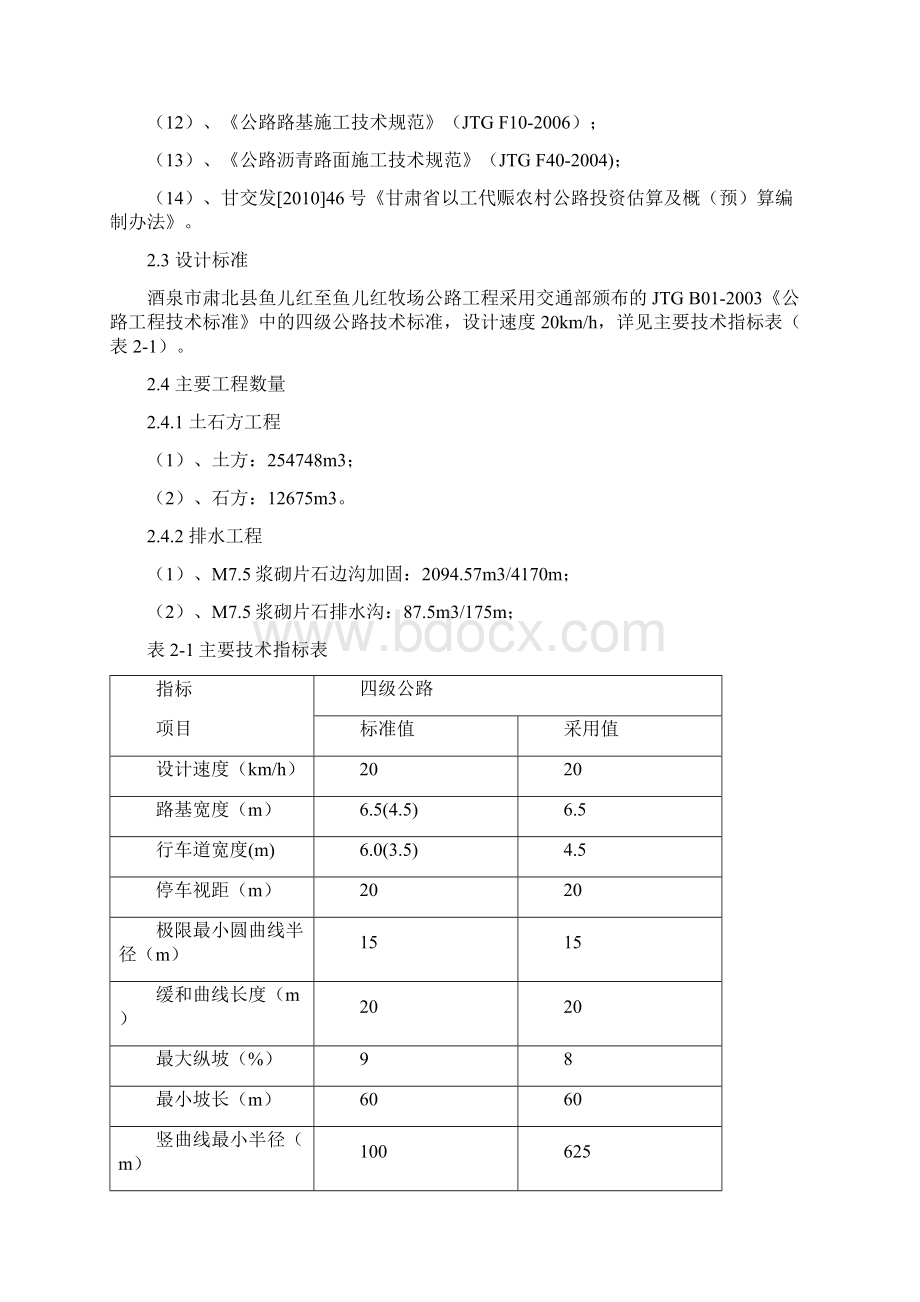 施工组织设计1.docx_第3页