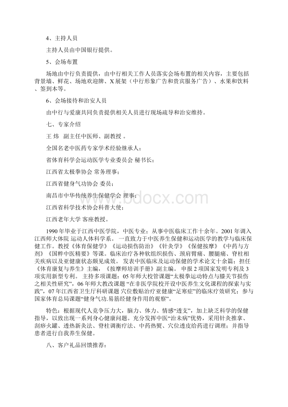 中国银行健康讲座共11页Word文档下载推荐.docx_第2页