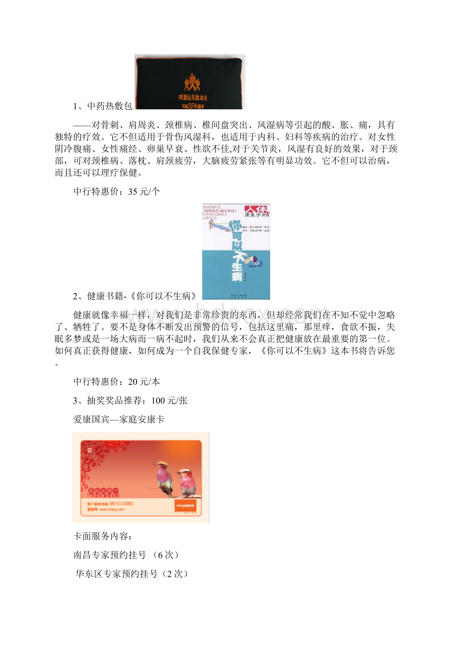 中国银行健康讲座共11页Word文档下载推荐.docx_第3页