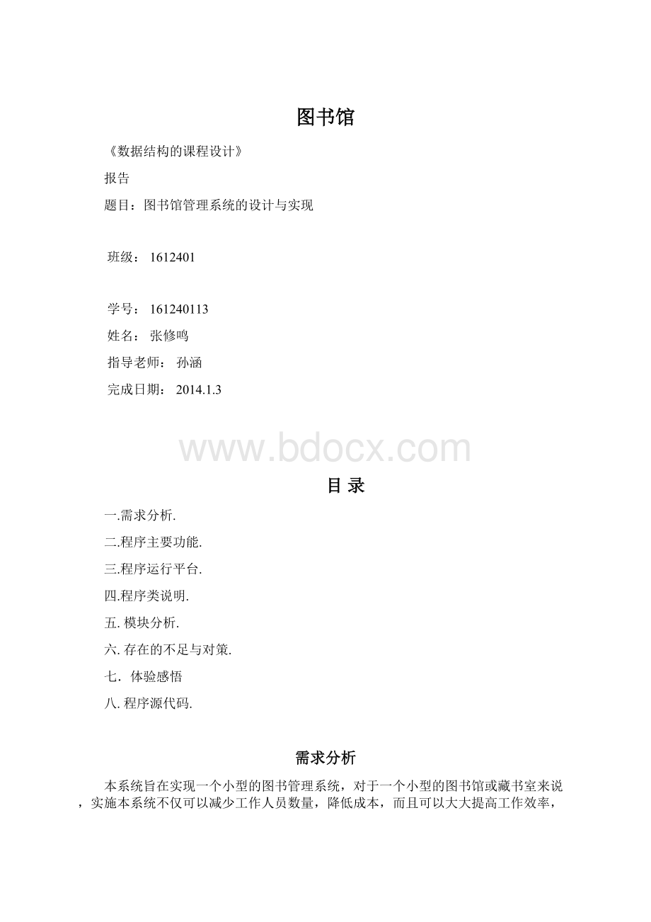 图书馆Word格式.docx