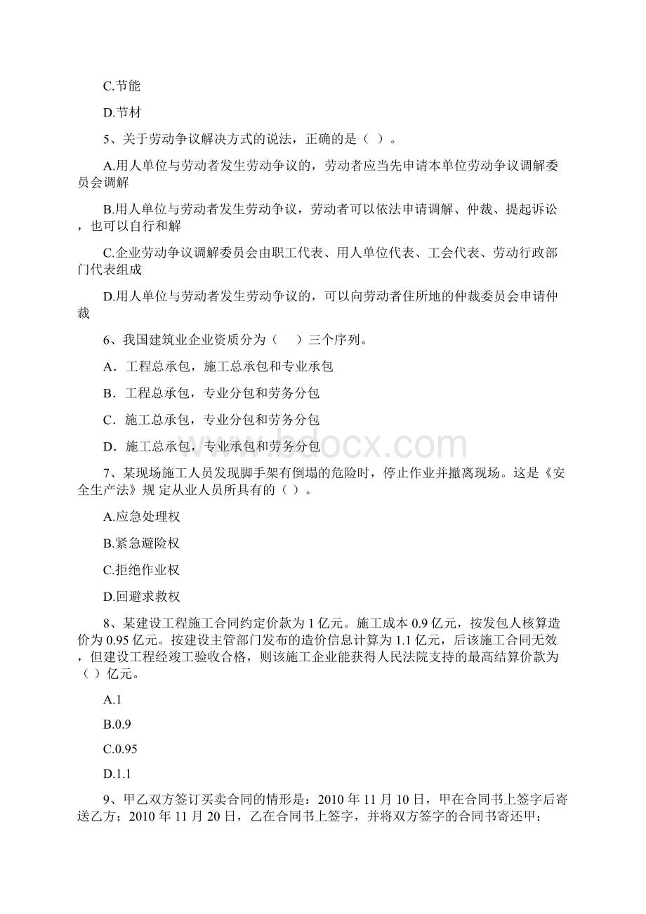 叶集区版二级建造师《建设工程法规及相关知识》试题 含答案.docx_第2页