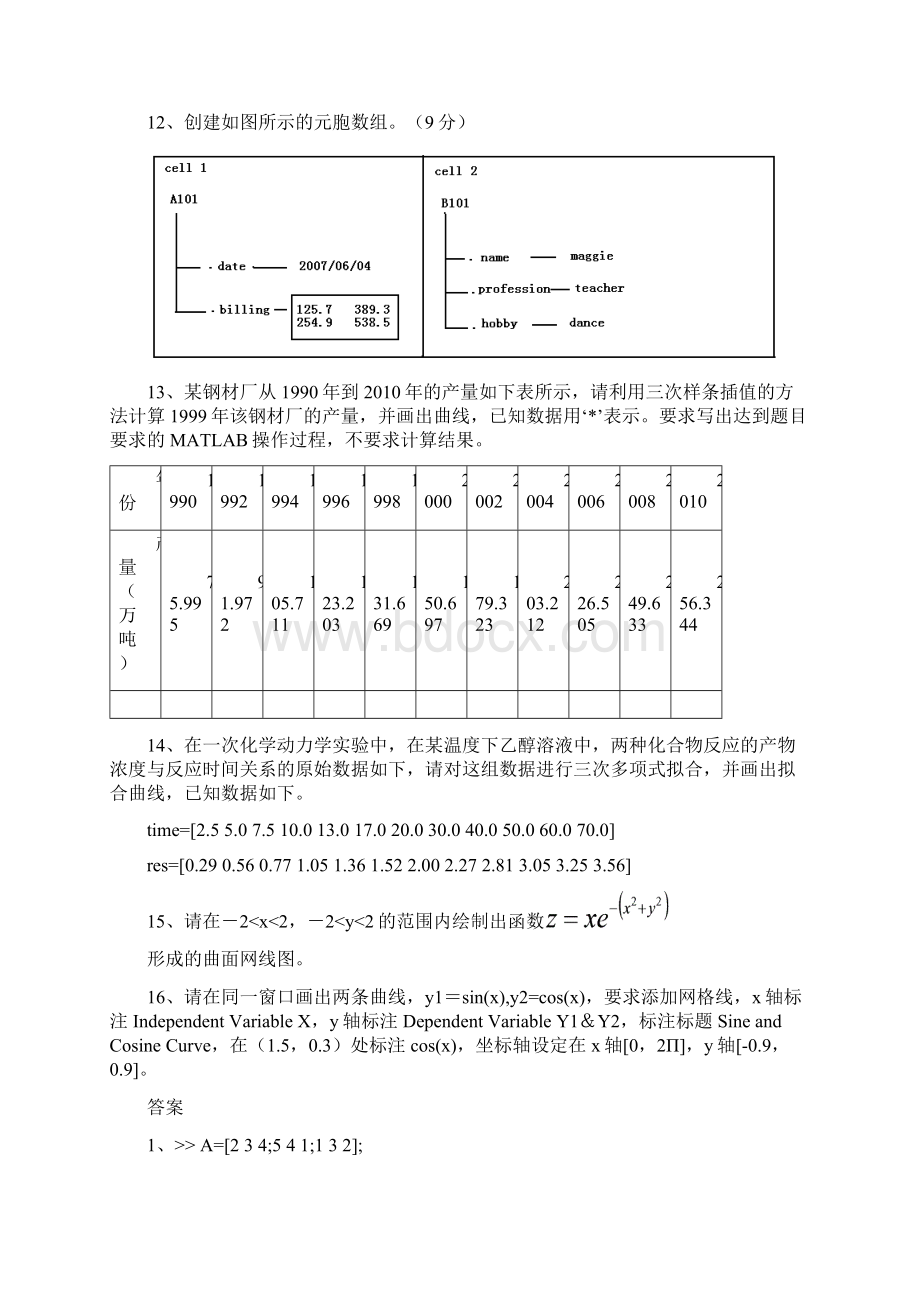 MATLAB上机实验练习题及答案.docx_第3页