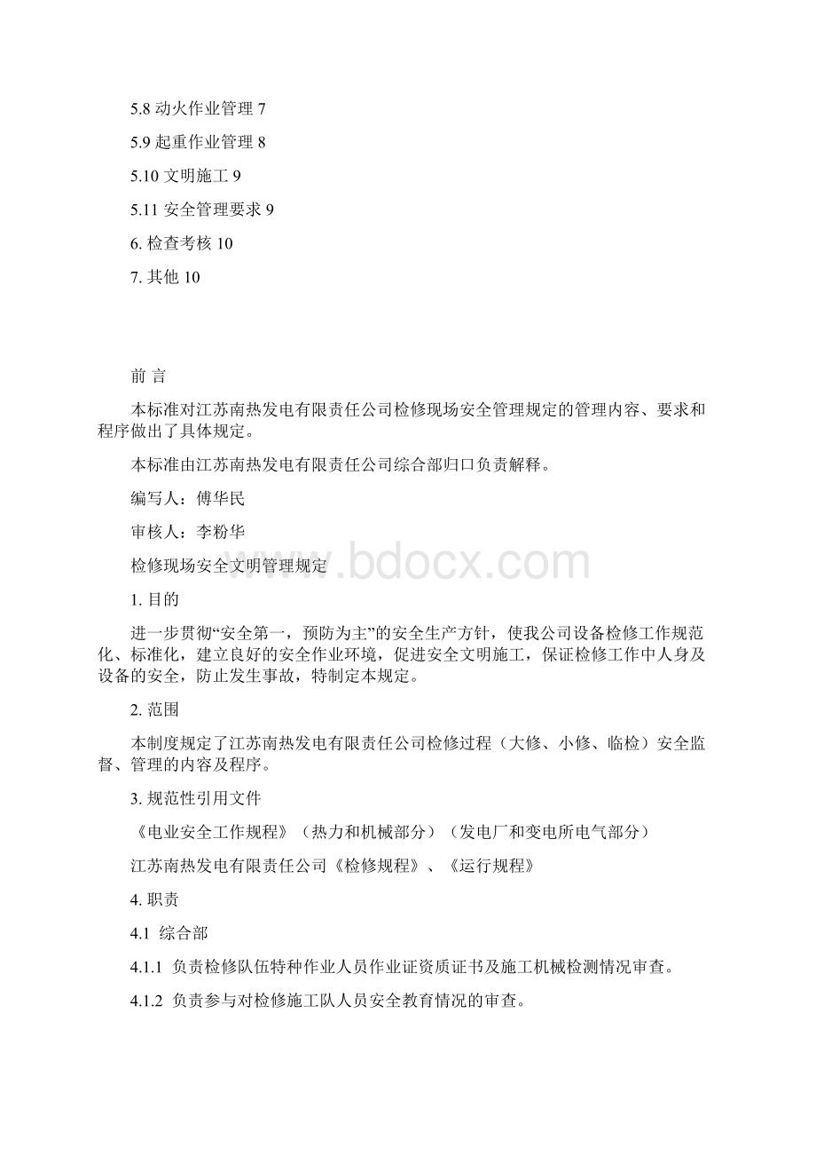 检修现场安全管理规定Word文件下载.docx_第2页