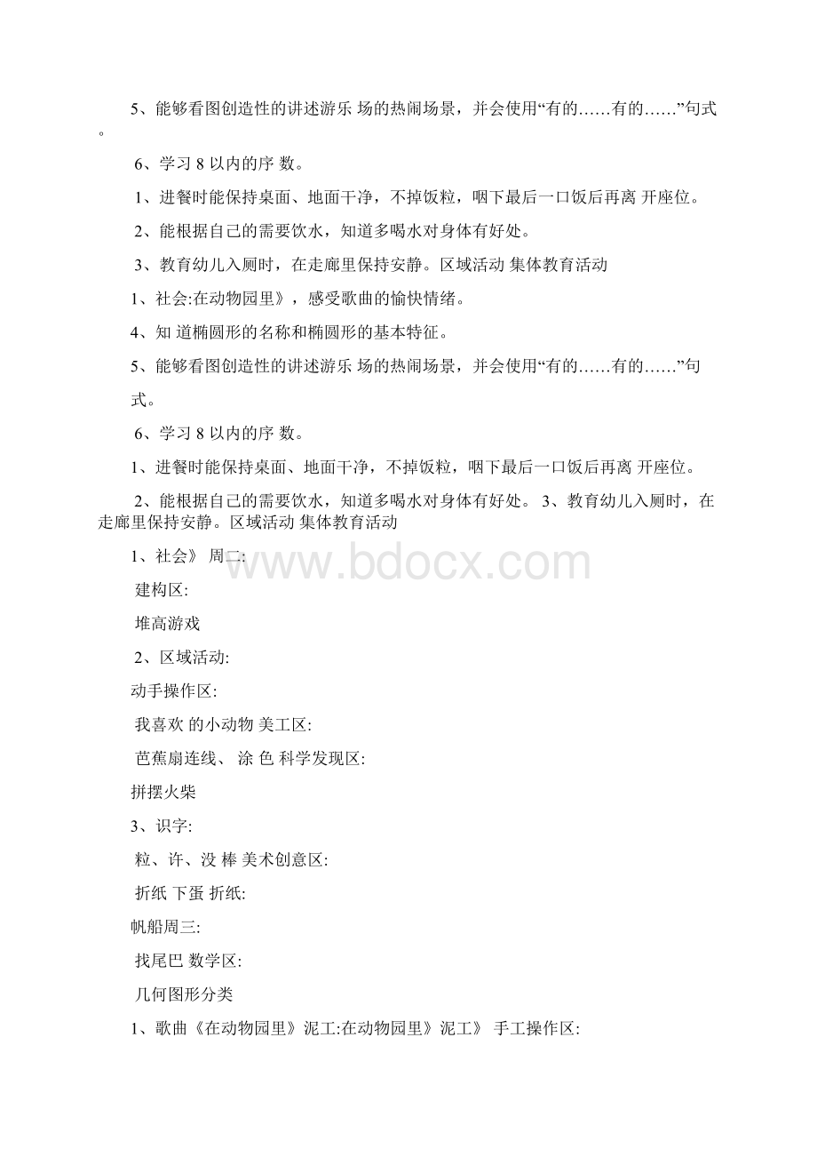 幼儿园周计划课程表.docx_第2页