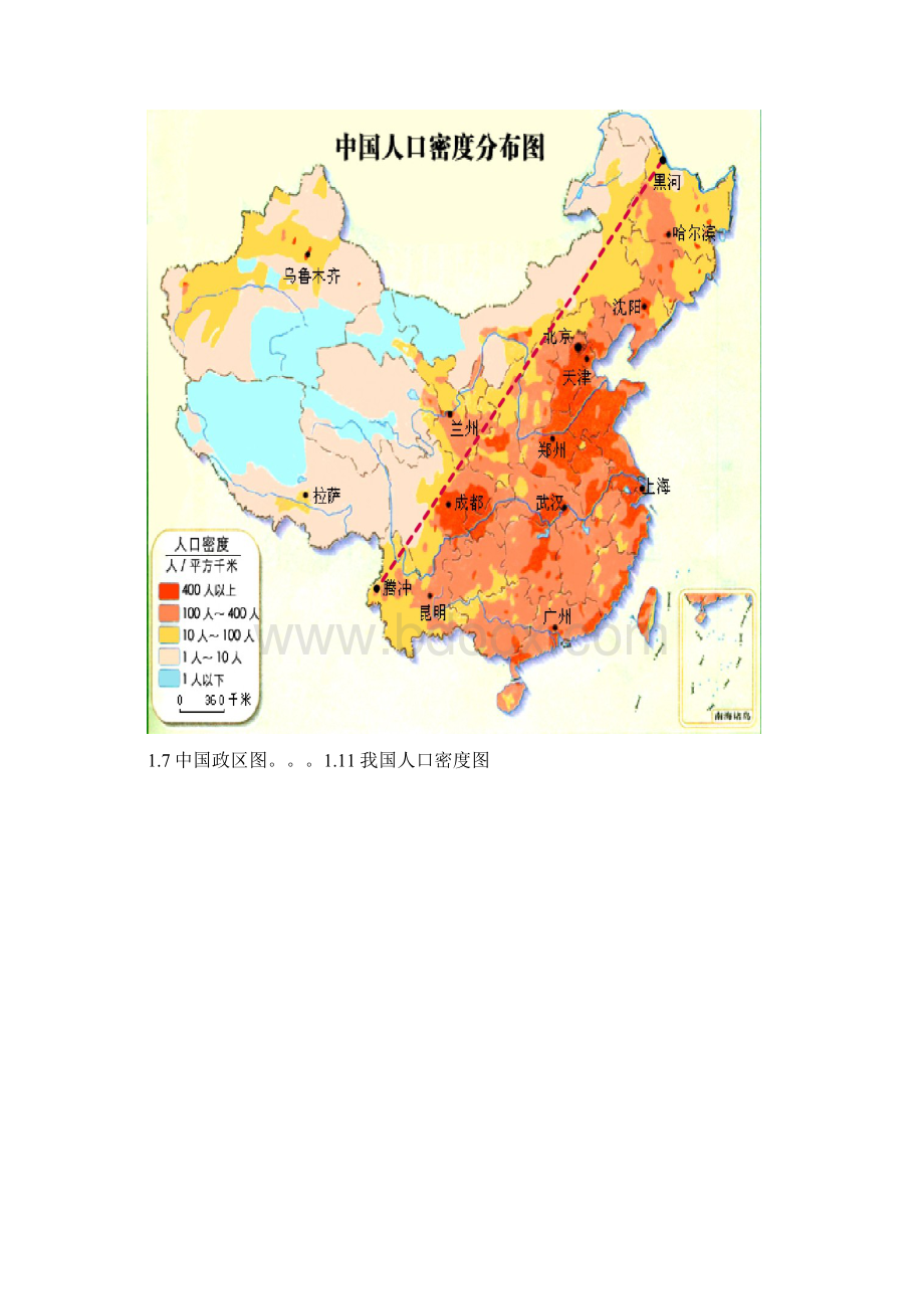 实用参考地理图集大全初中docWord文档格式.docx_第2页