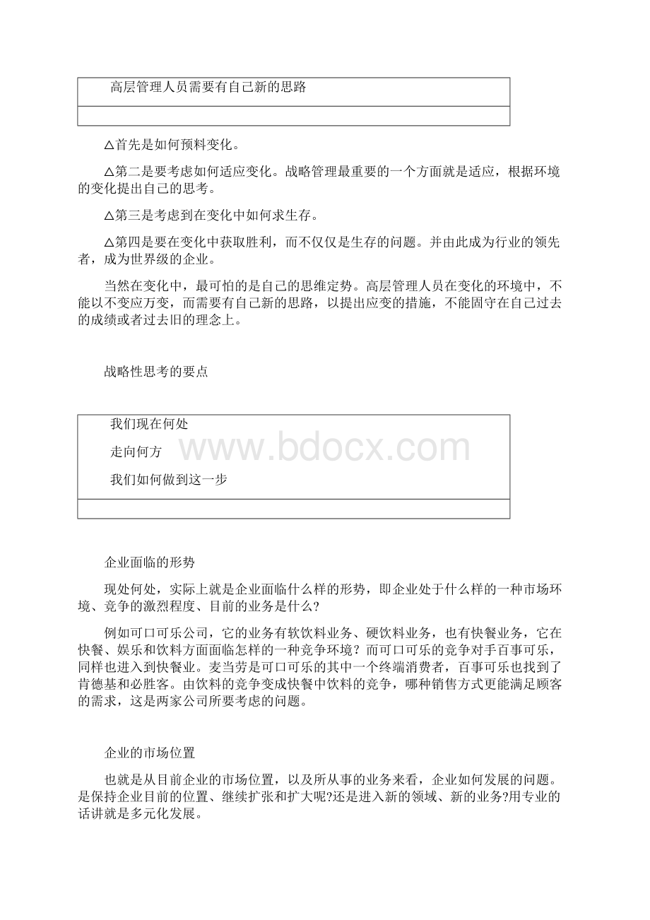 时代光华课件企业战略管理.docx_第2页