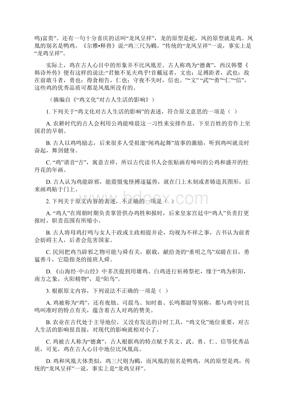 济南市高二语文下学期期末考试试题.docx_第2页