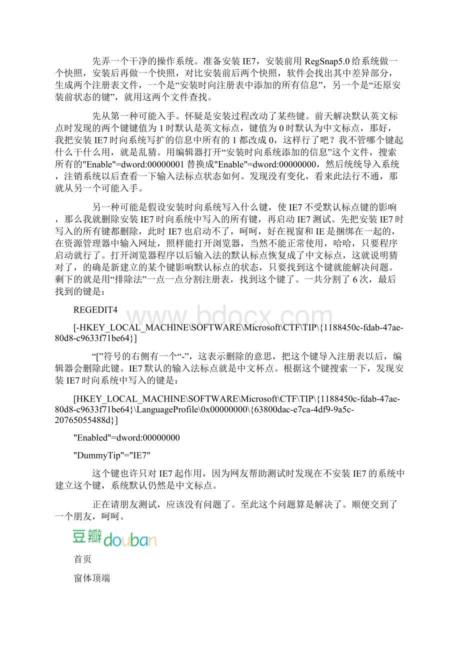 输入法默认半角标点问题的解决方法.docx_第3页