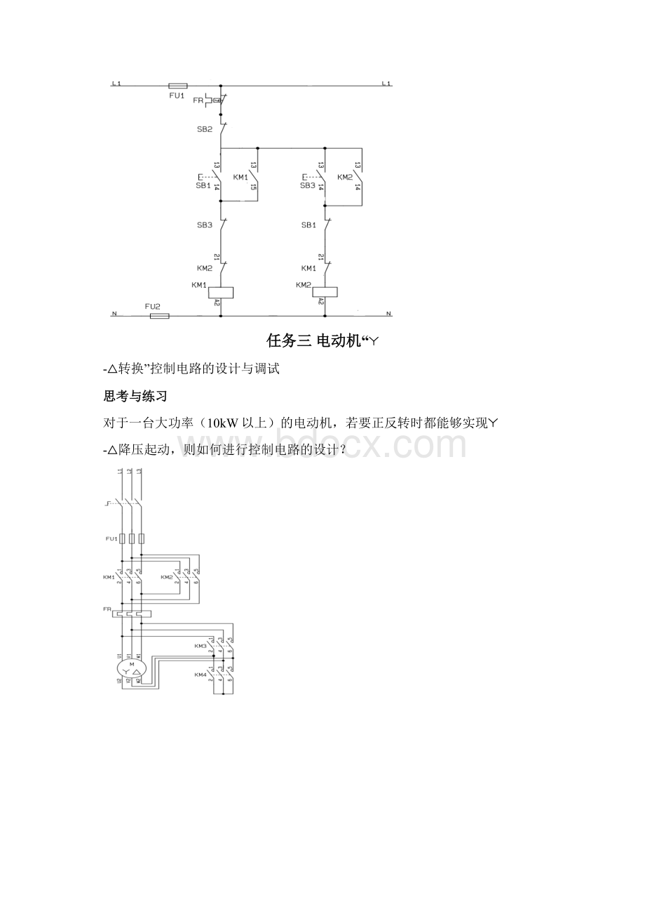 PLC应用技术项目化教程S7200习题答案解析李海波徐瑾瑜主编.docx_第2页