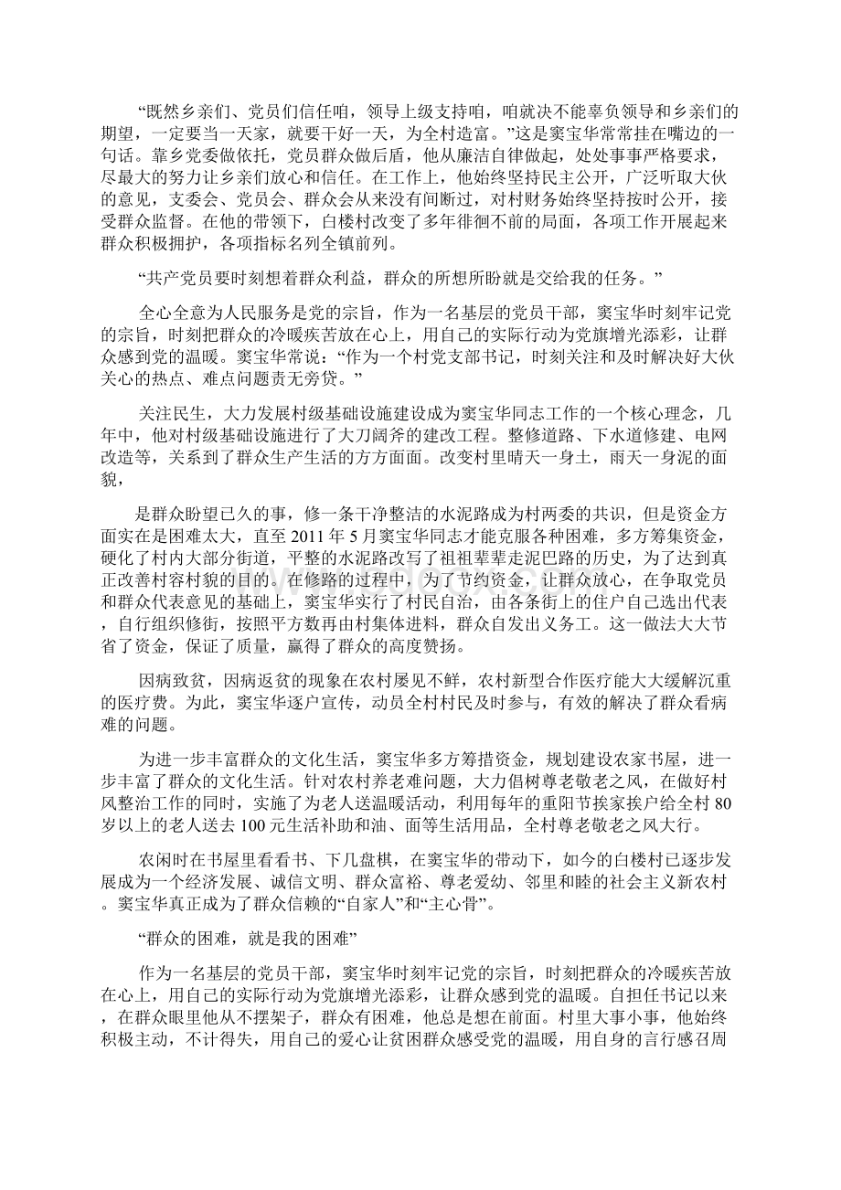 村团支部书记事迹材料Word下载.docx_第2页