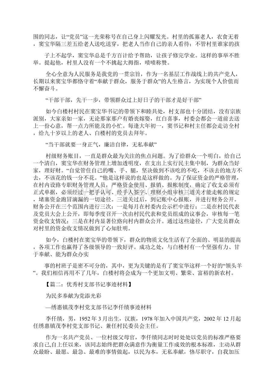 村团支部书记事迹材料.docx_第3页