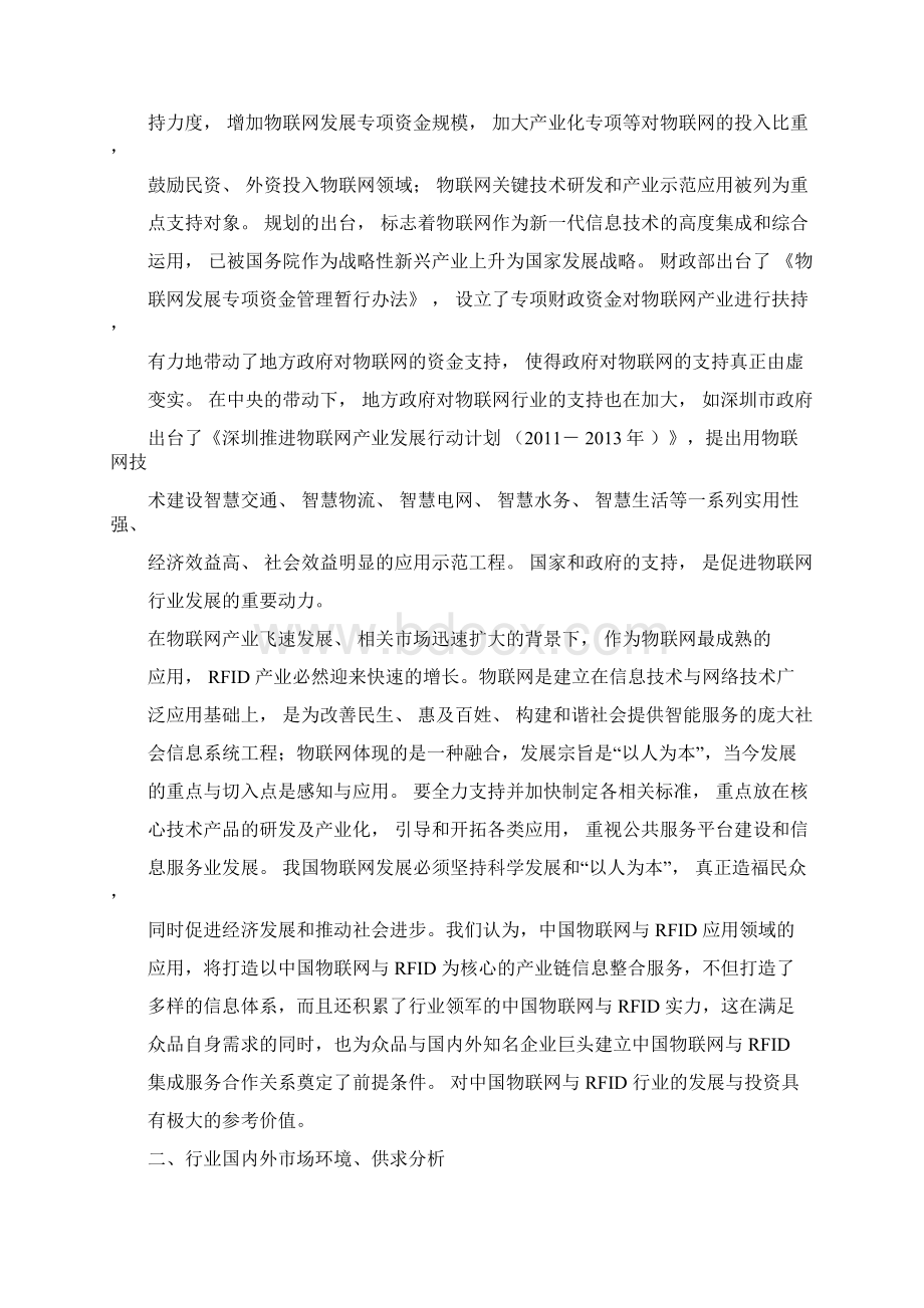 RFID行业分析报告.docx_第2页