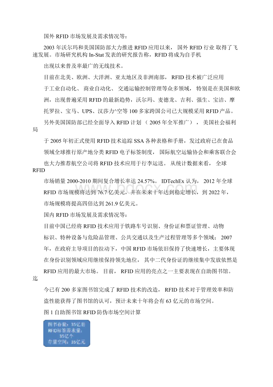 RFID行业分析报告.docx_第3页