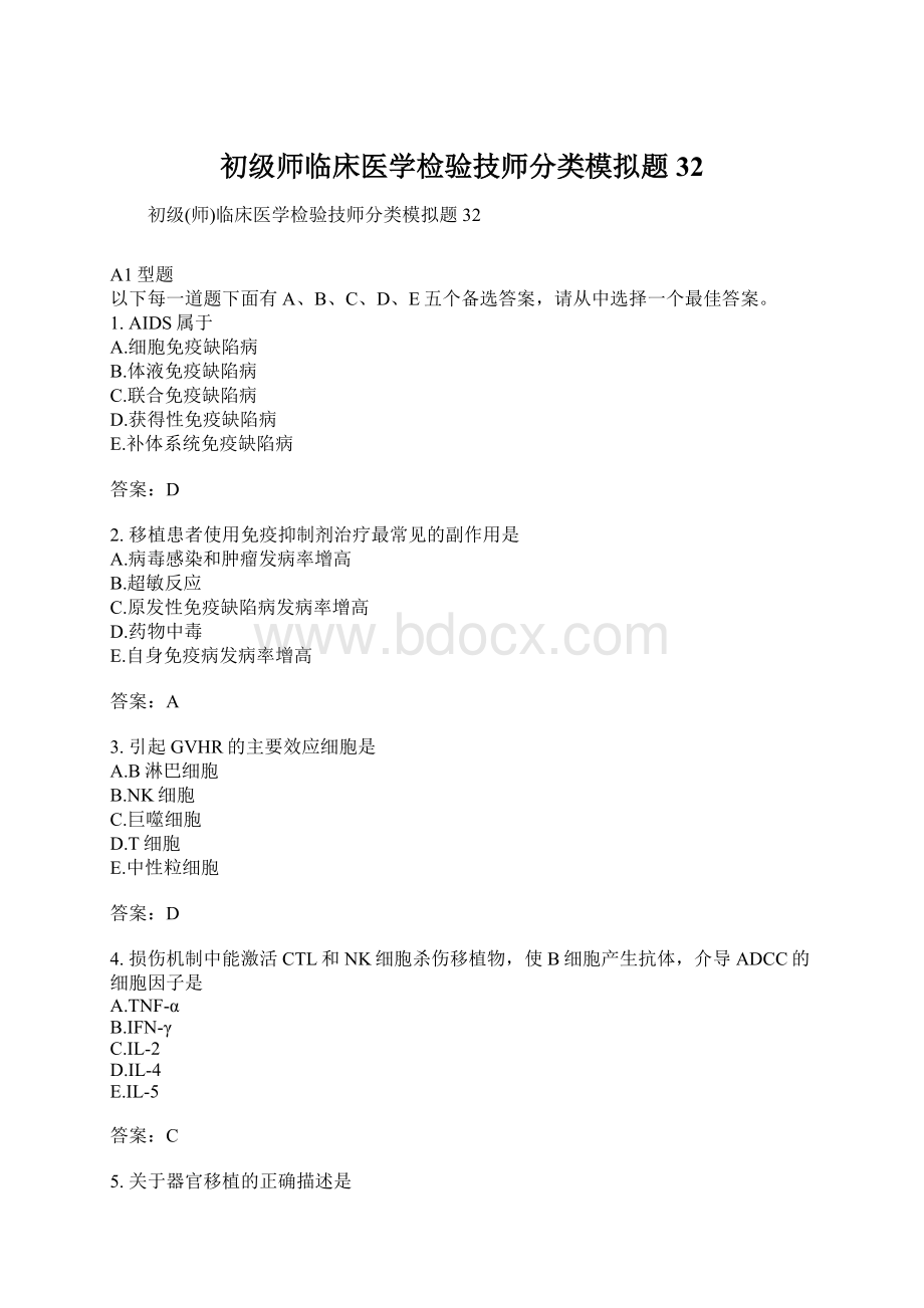 初级师临床医学检验技师分类模拟题32.docx