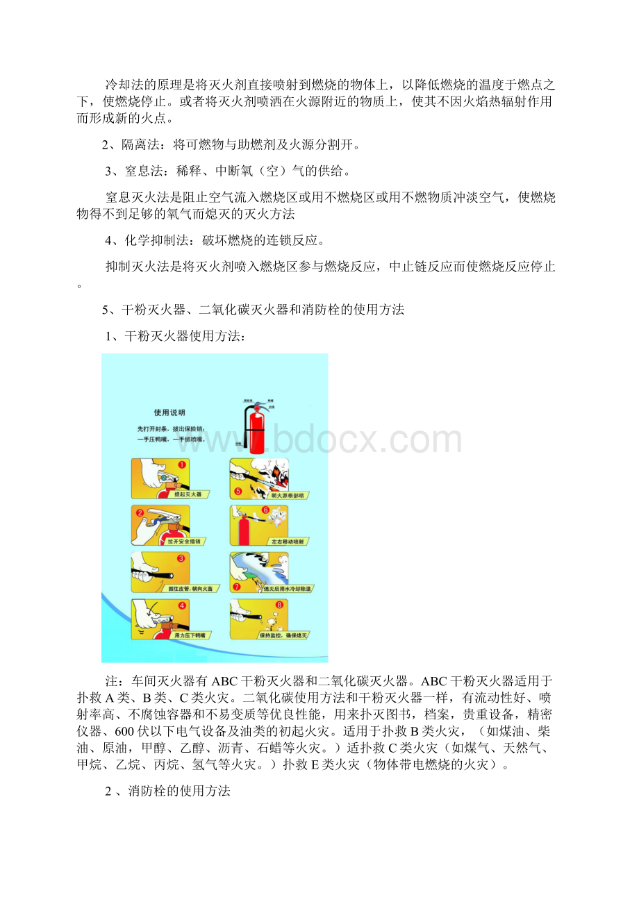 基础消防安全知识.docx_第2页