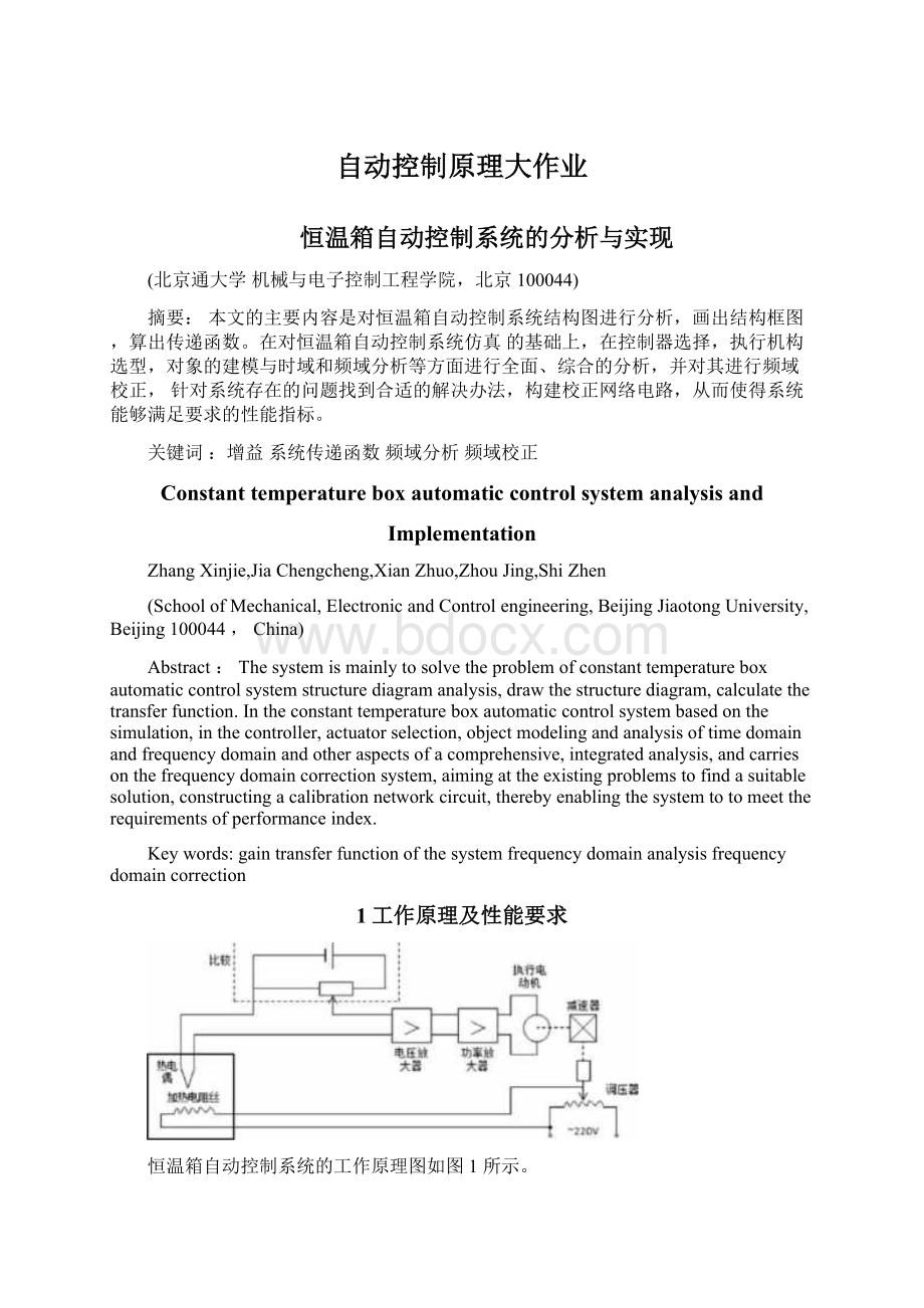 自动控制原理大作业Word文档格式.docx_第1页