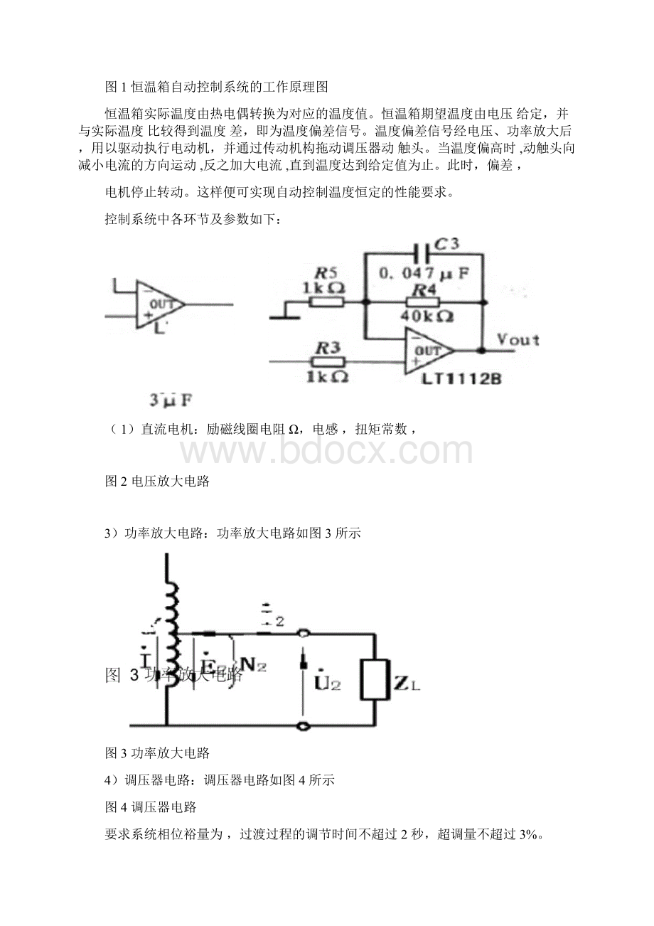 自动控制原理大作业Word文档格式.docx_第2页