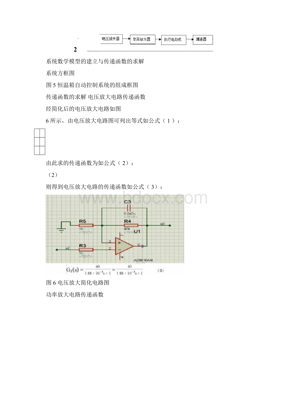 自动控制原理大作业.docx_第3页