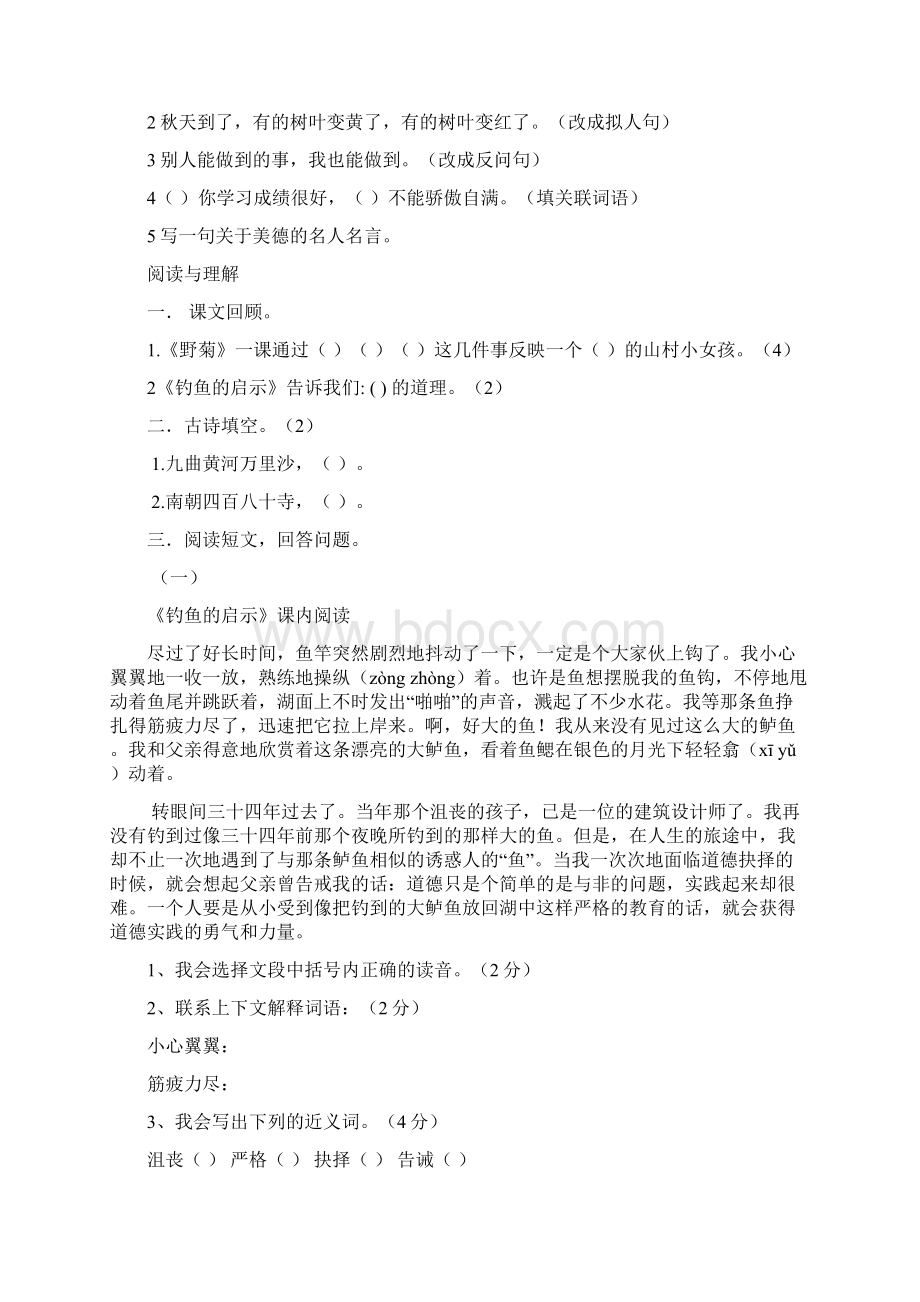 六年级期末考试题三套文档格式.docx_第2页