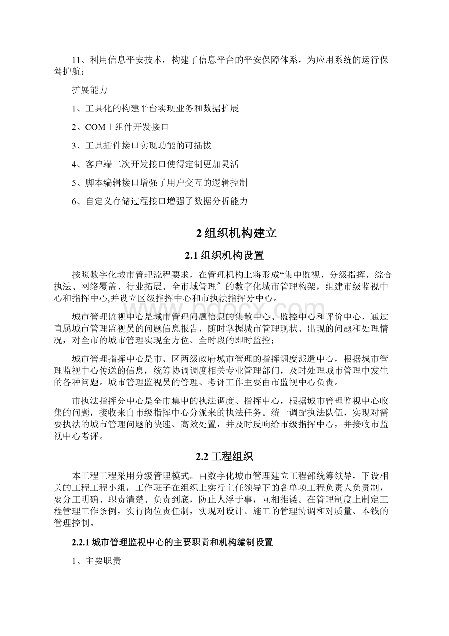 智慧化城市管理系统建设方案设计.docx_第2页