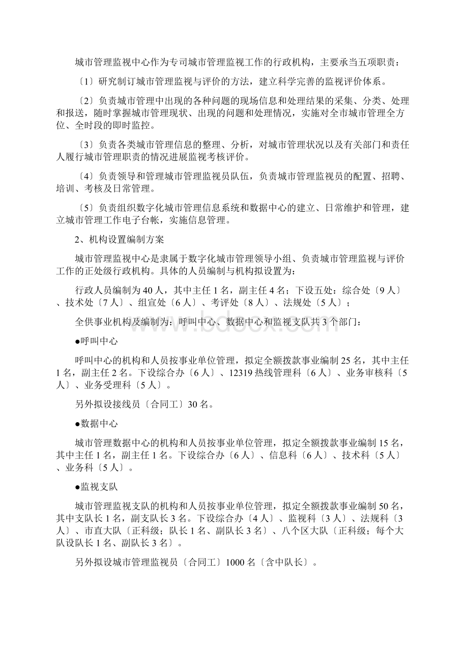 智慧化城市管理系统建设方案设计Word文件下载.docx_第3页