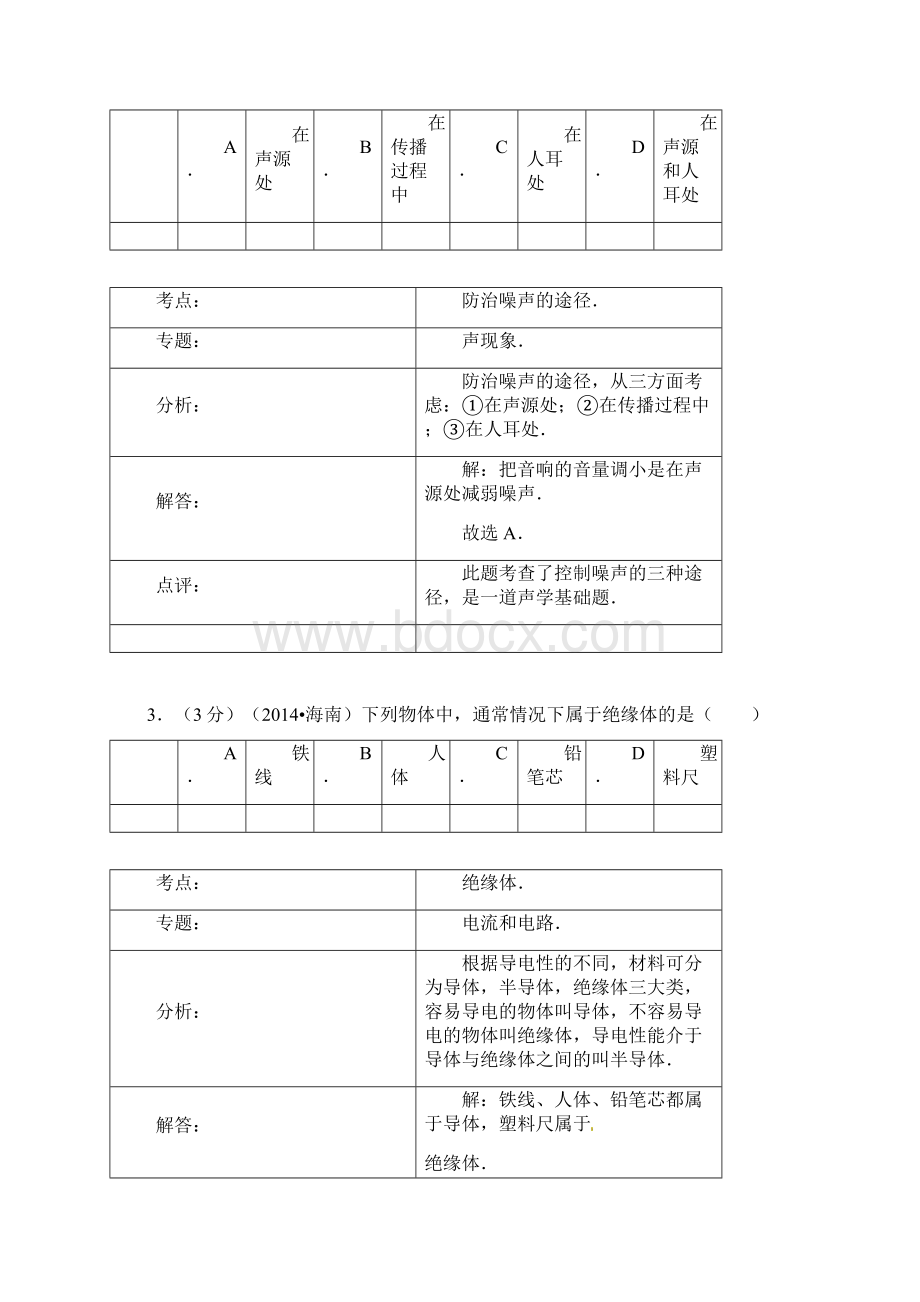 海南省中考物理试题及答案.docx_第2页