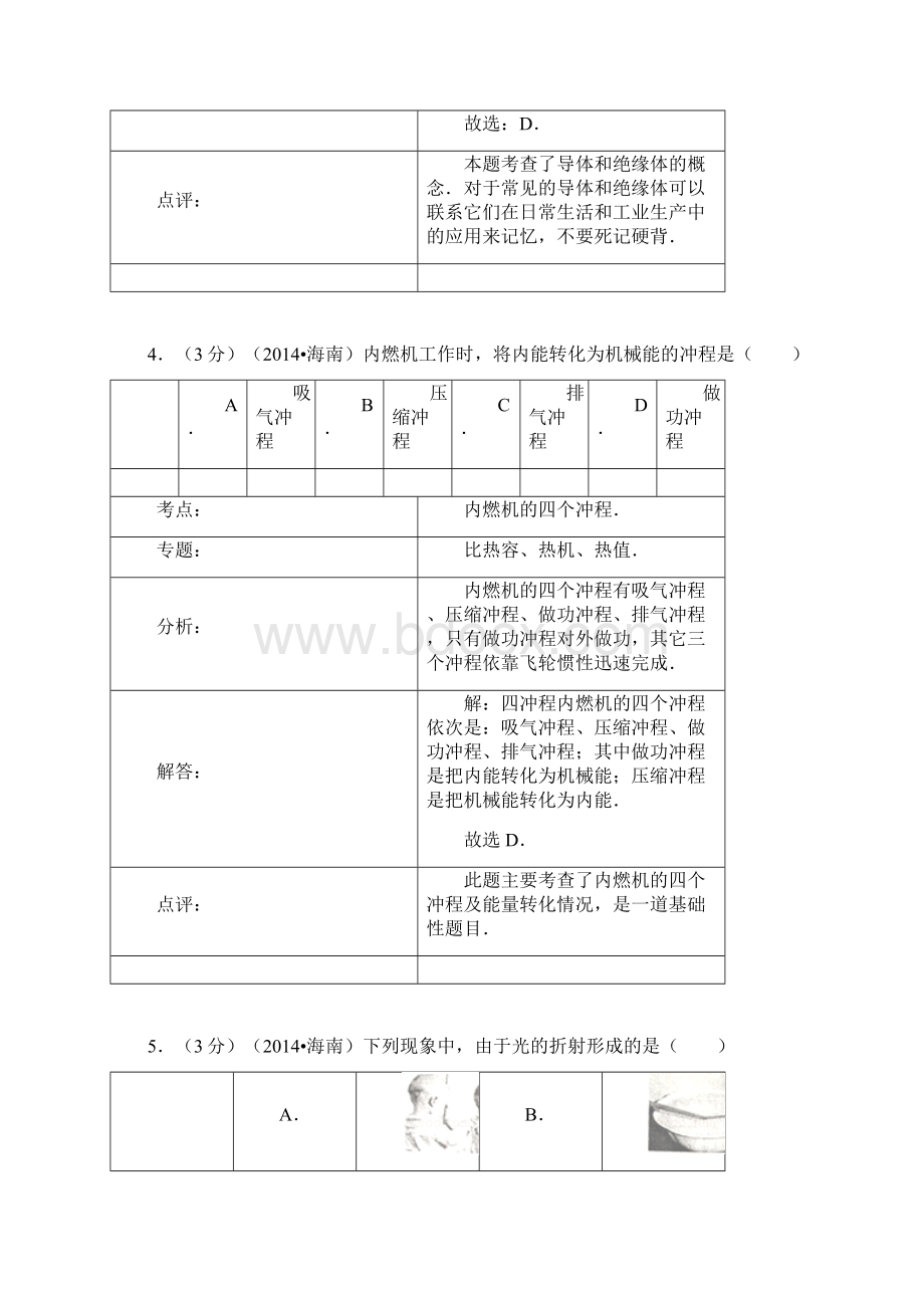 海南省中考物理试题及答案.docx_第3页