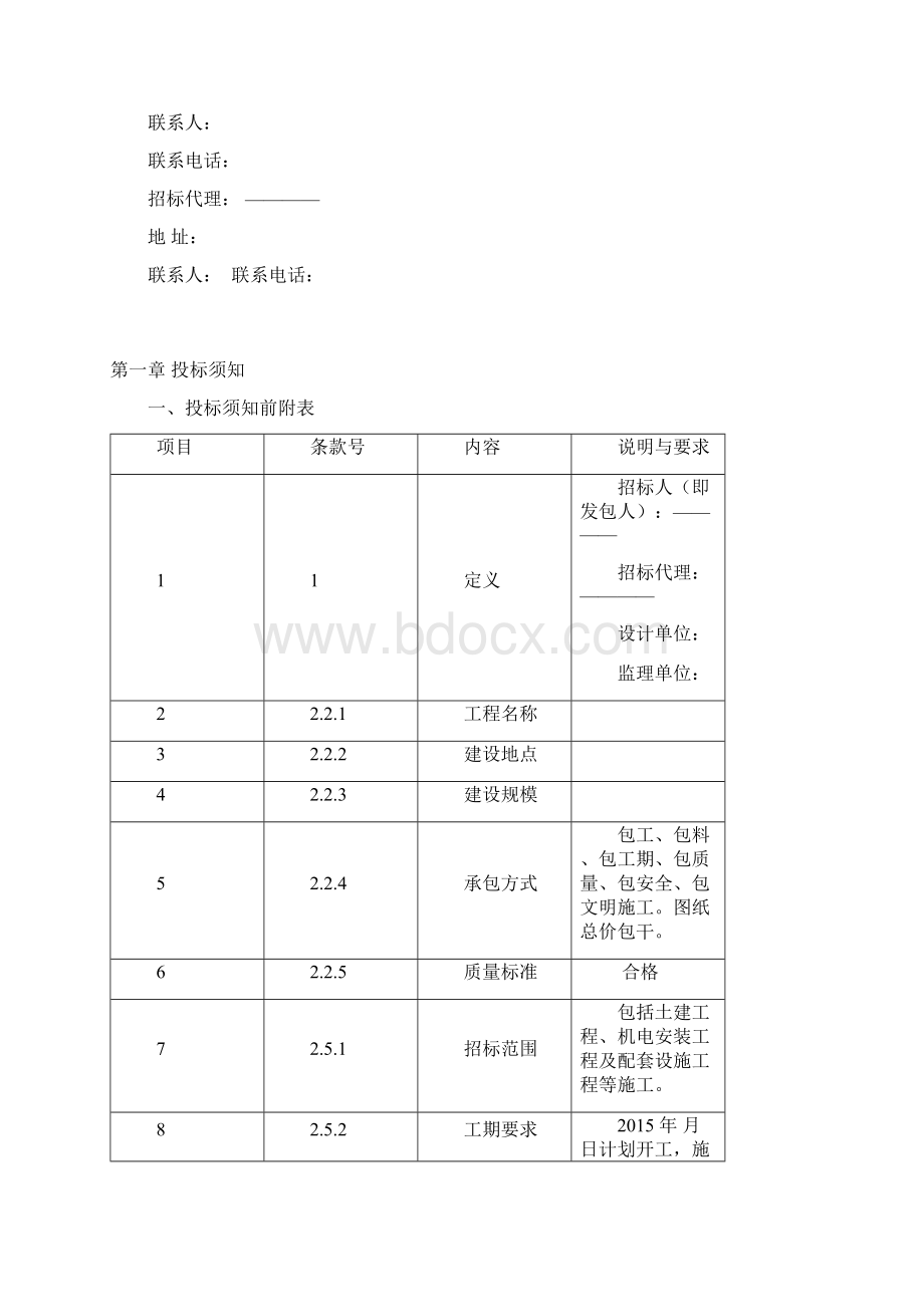 总承包招标文件.docx_第3页