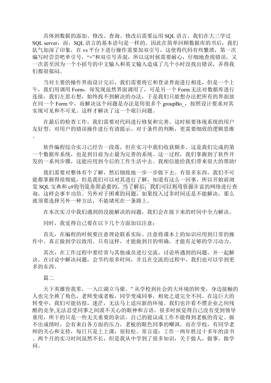 计算机编程实训报告总结.docx_第2页