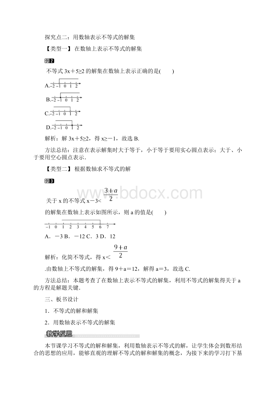 不等式的解集 省优 一等奖教案Word格式文档下载.docx_第2页