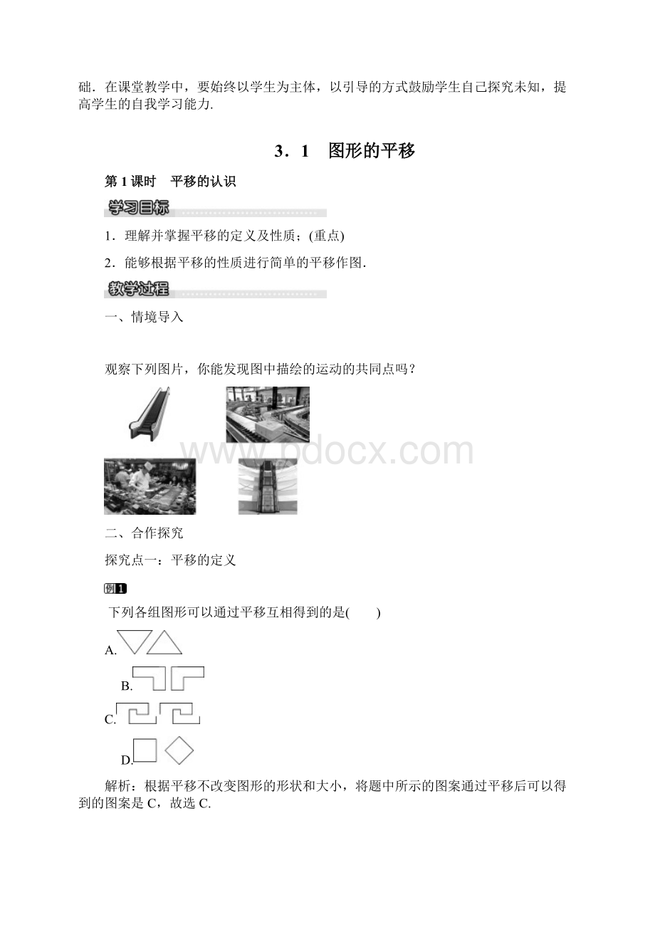 不等式的解集 省优 一等奖教案Word格式文档下载.docx_第3页