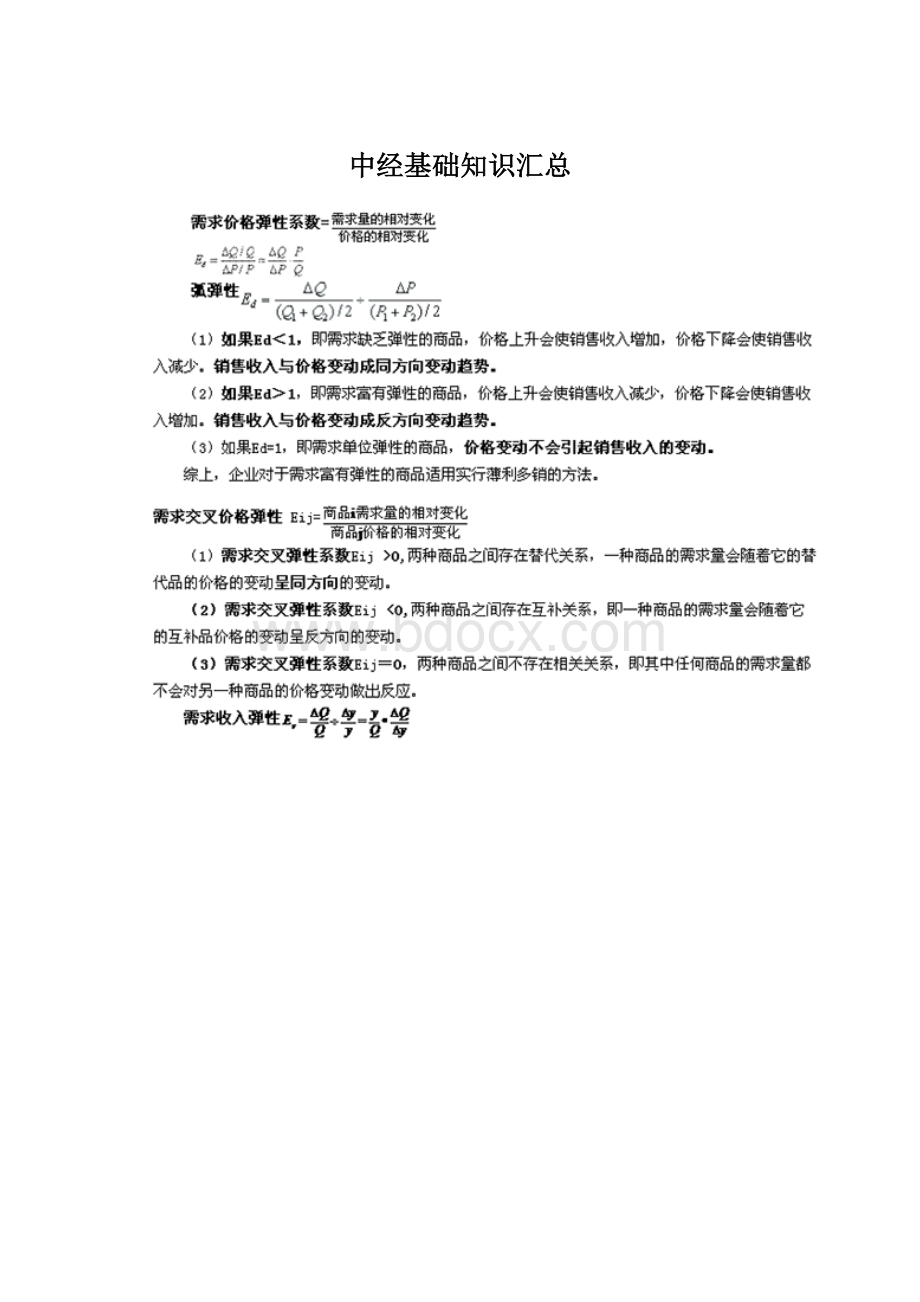 中经基础知识汇总Word文件下载.docx_第1页