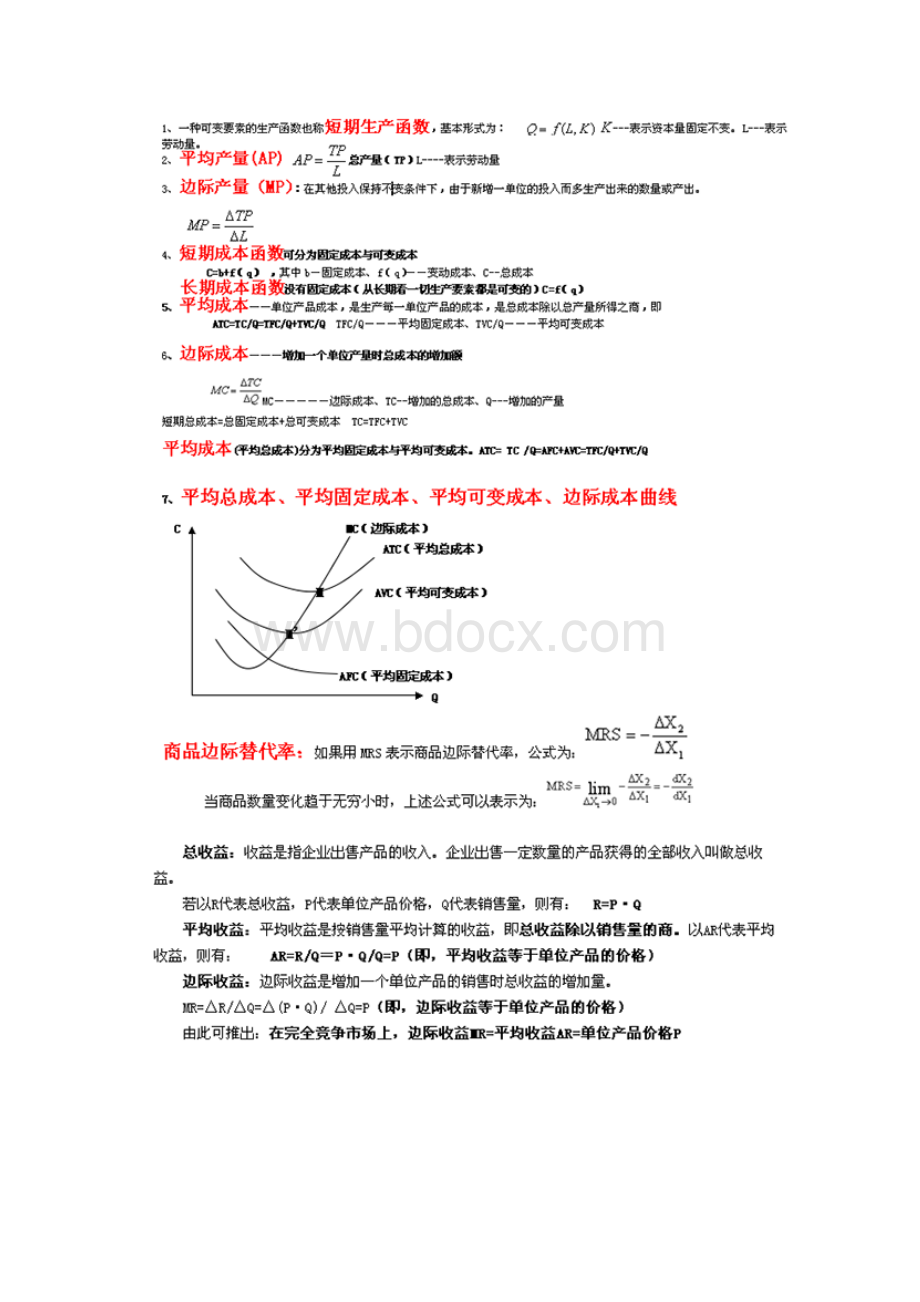 中经基础知识汇总Word文件下载.docx_第3页