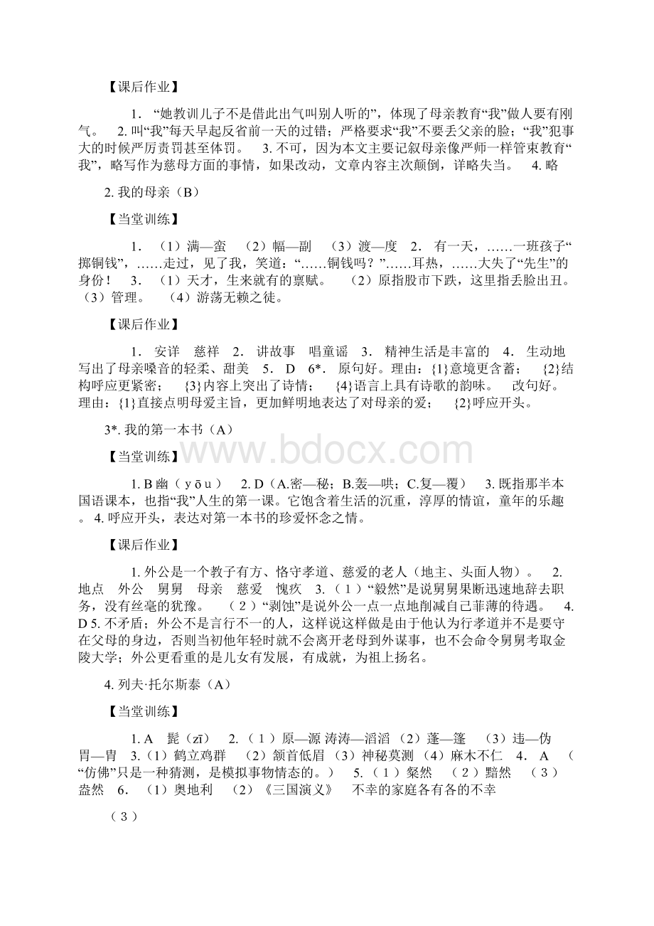 八下人教版语文课课练参考答案.docx_第2页